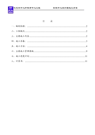 梁加固方案01