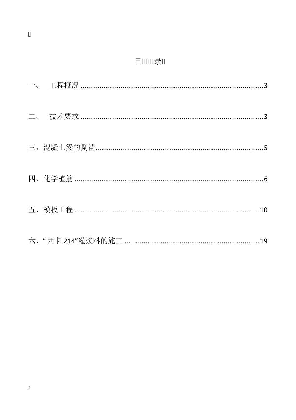 梁加固施工方案_第2页