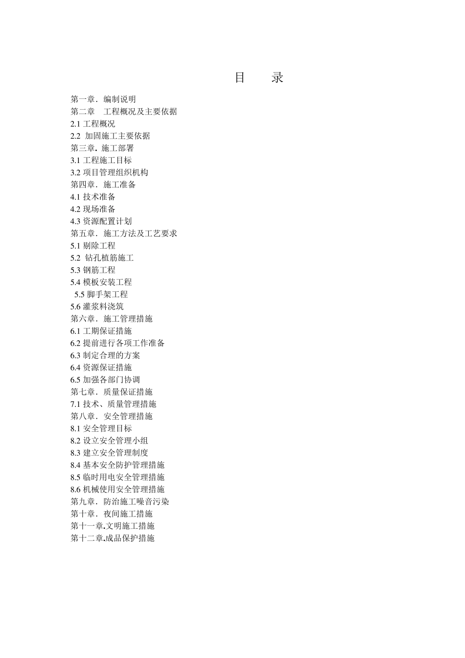 梁加大截面加固施工方案_第2页