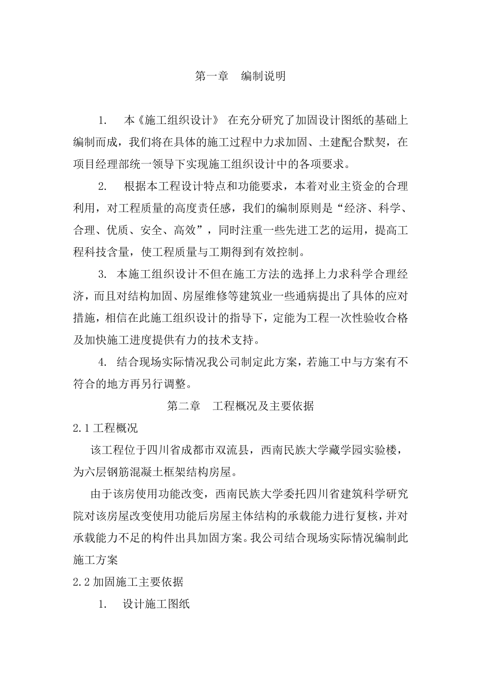 梁加大截面加固施工方案_第3页