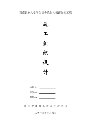 梁加大截面加固施工方案