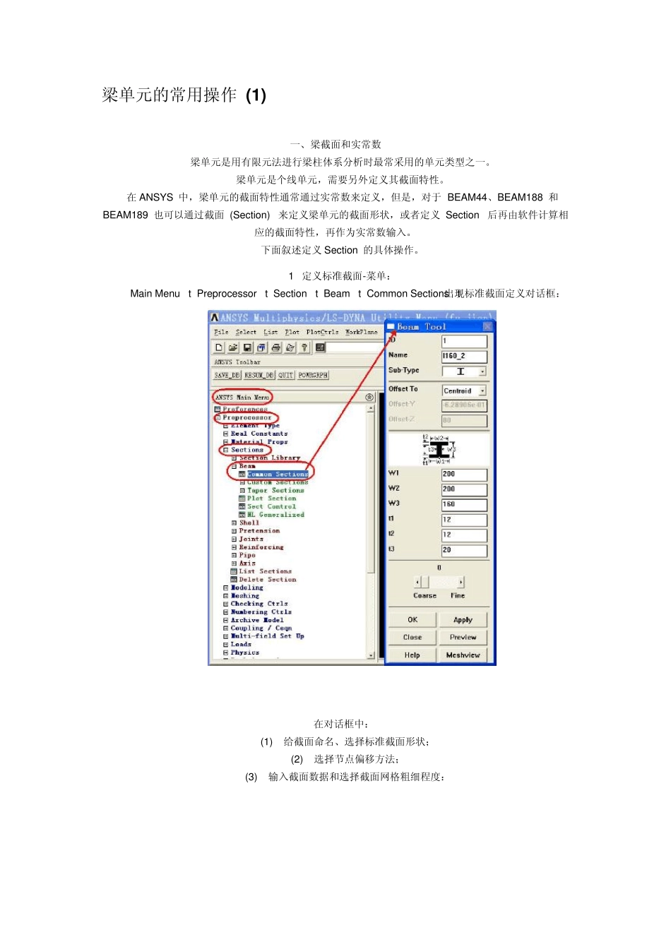 梁单元的常用操作_第1页