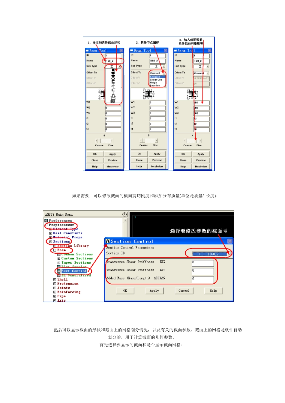 梁单元的常用操作_第2页