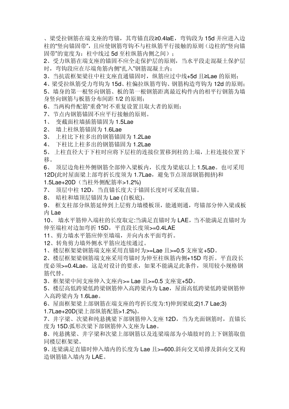 梁受拉钢筋在端支座的弯锚_第1页