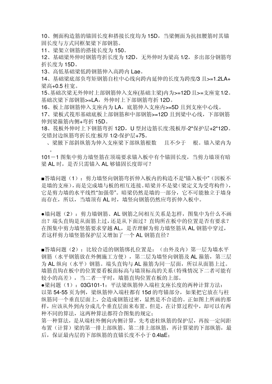 梁受拉钢筋在端支座的弯锚_第2页