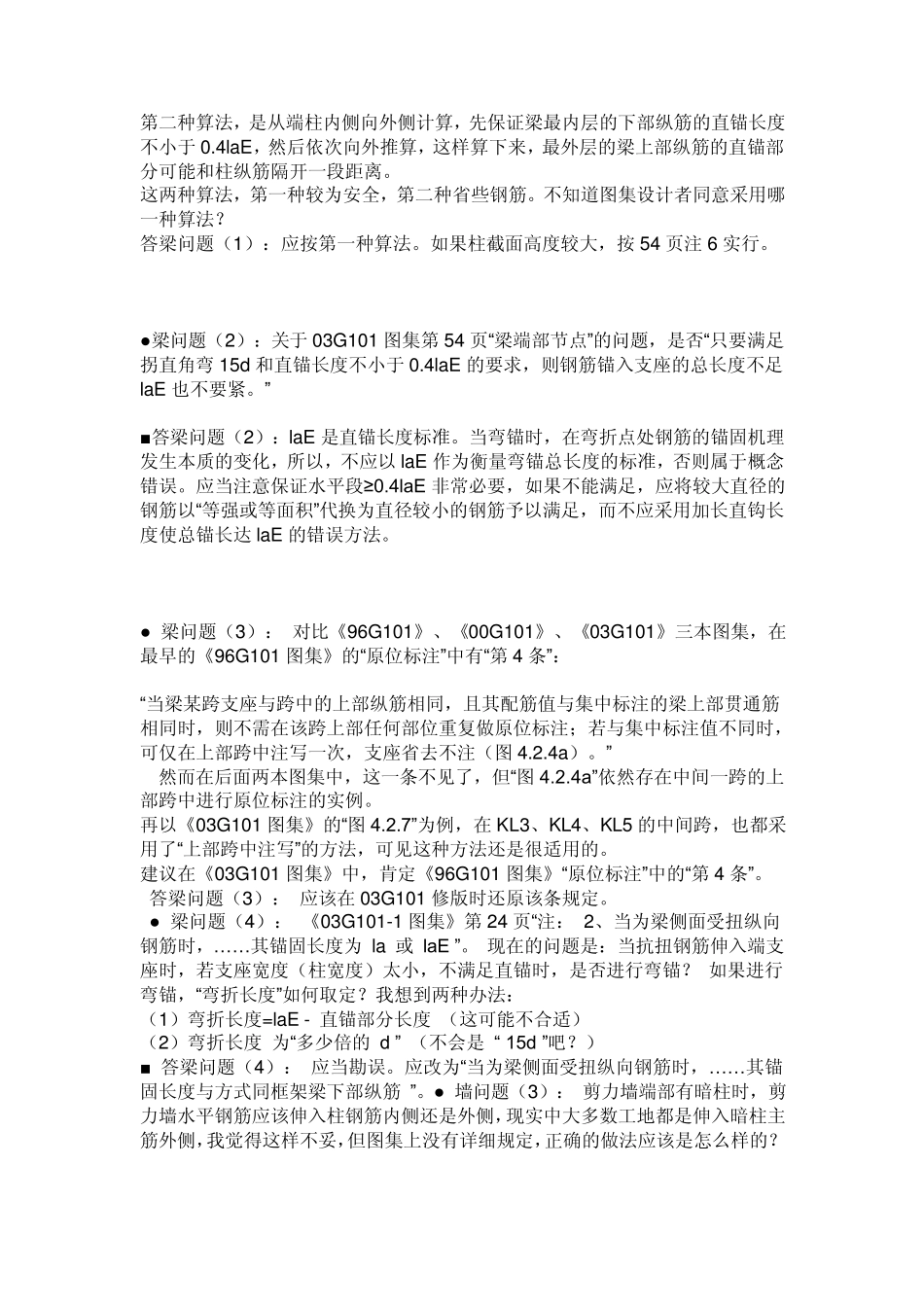 梁受拉钢筋在端支座的弯锚_第3页