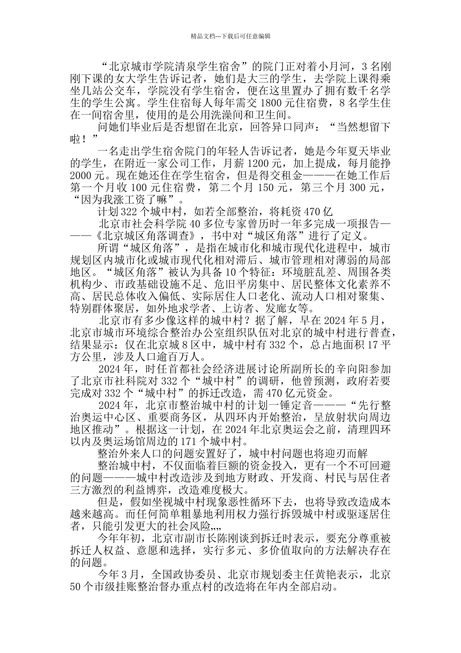 脏乱差整改措施_第2页