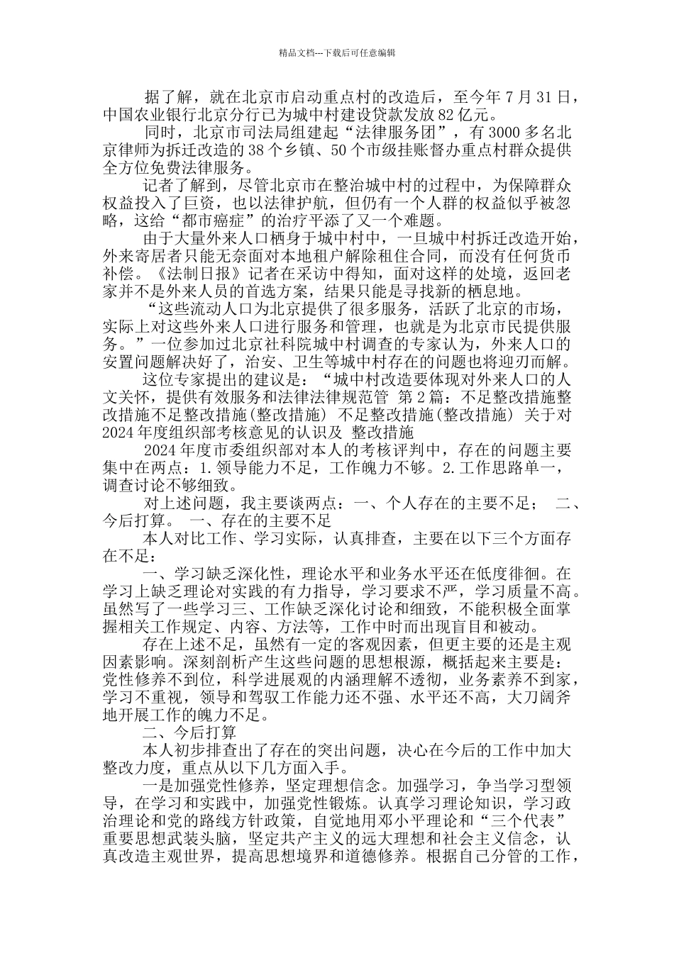 脏乱差整改措施_第3页