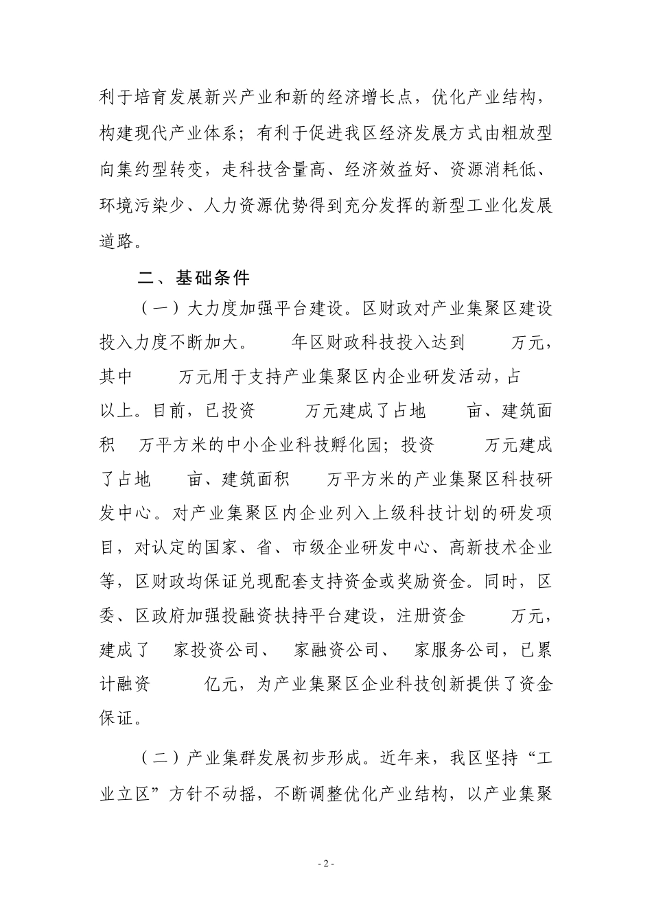 梁园区“信息化与工业化融合实验区”实施方案_第2页