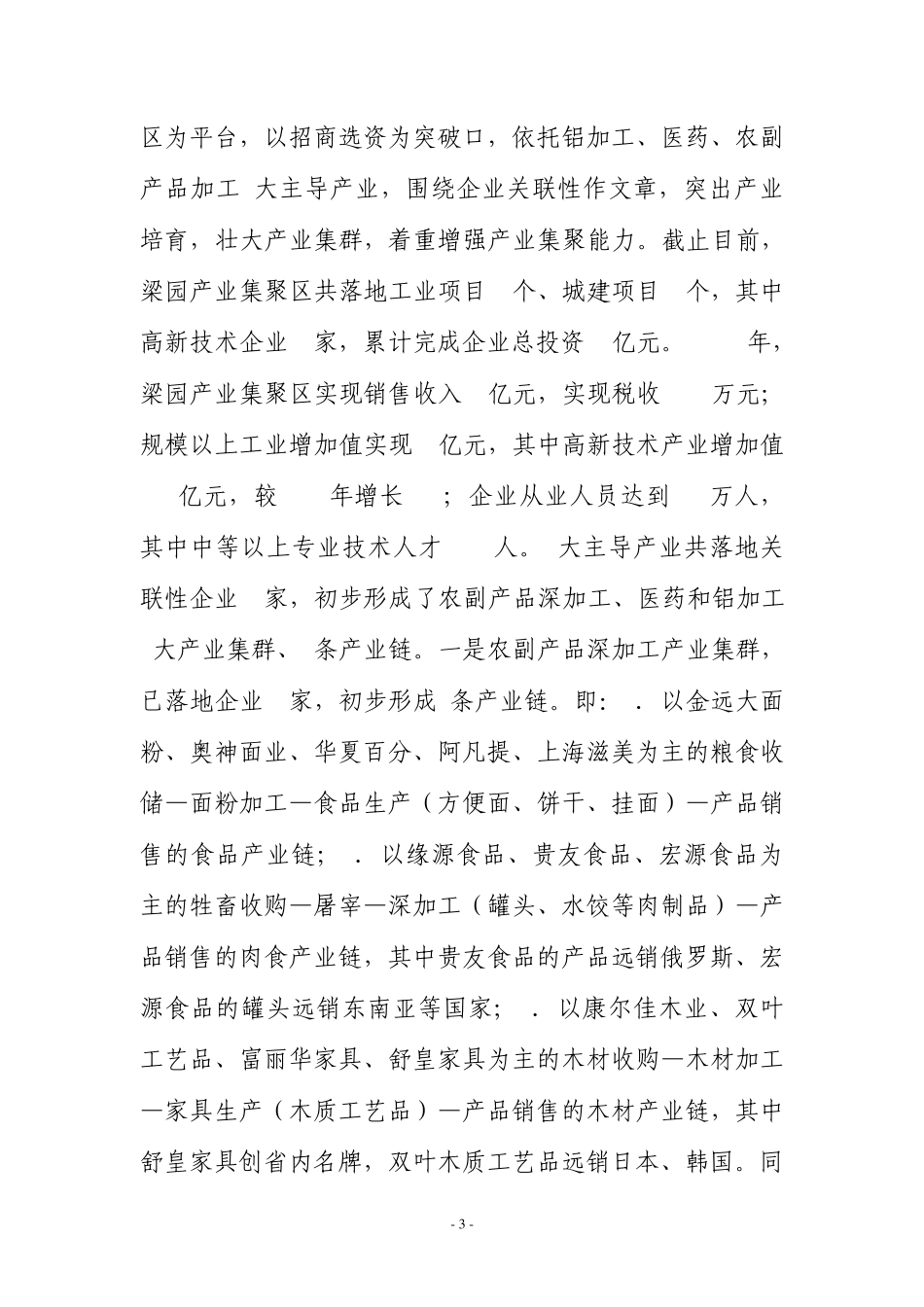 梁园区“信息化与工业化融合实验区”实施方案_第3页