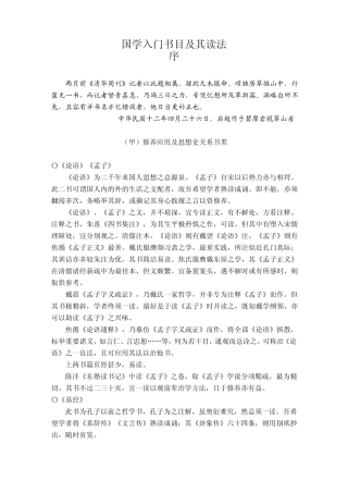 梁启超——国学入门书要目及其读法