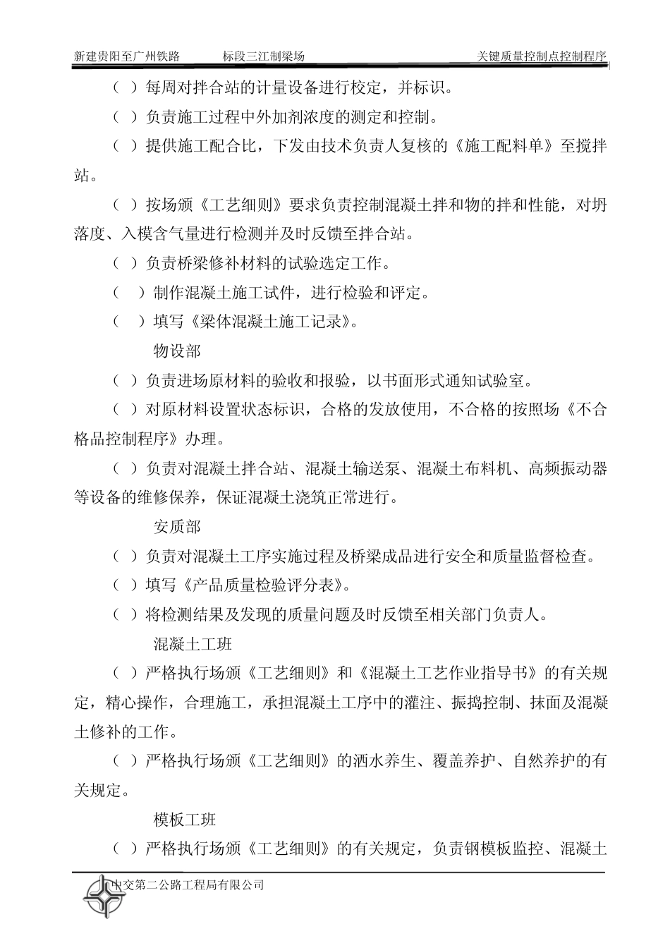 梁场关键质量控制点控制程序_第3页