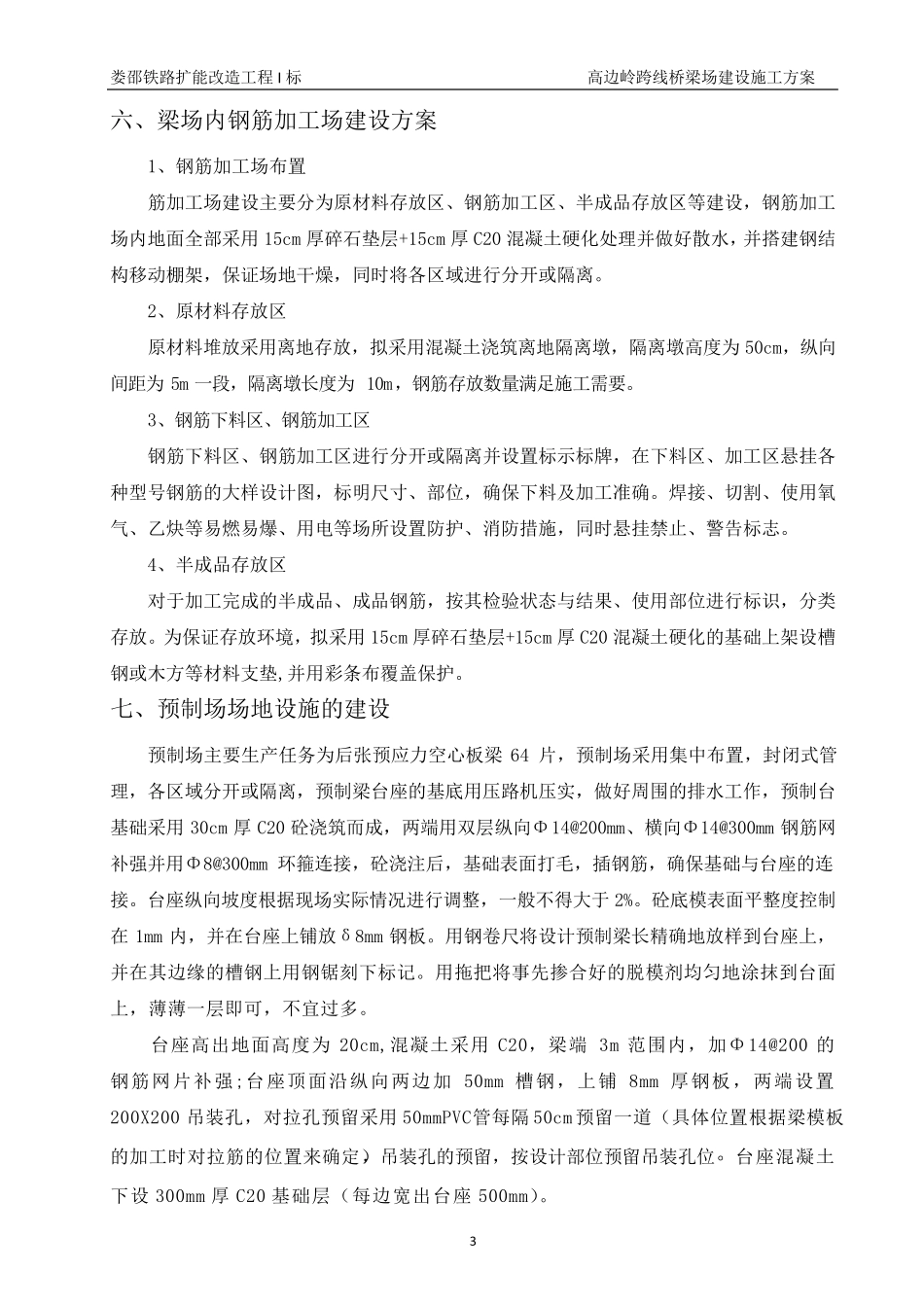 梁场建设施工方案_第3页