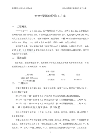 梁场建设施工方案