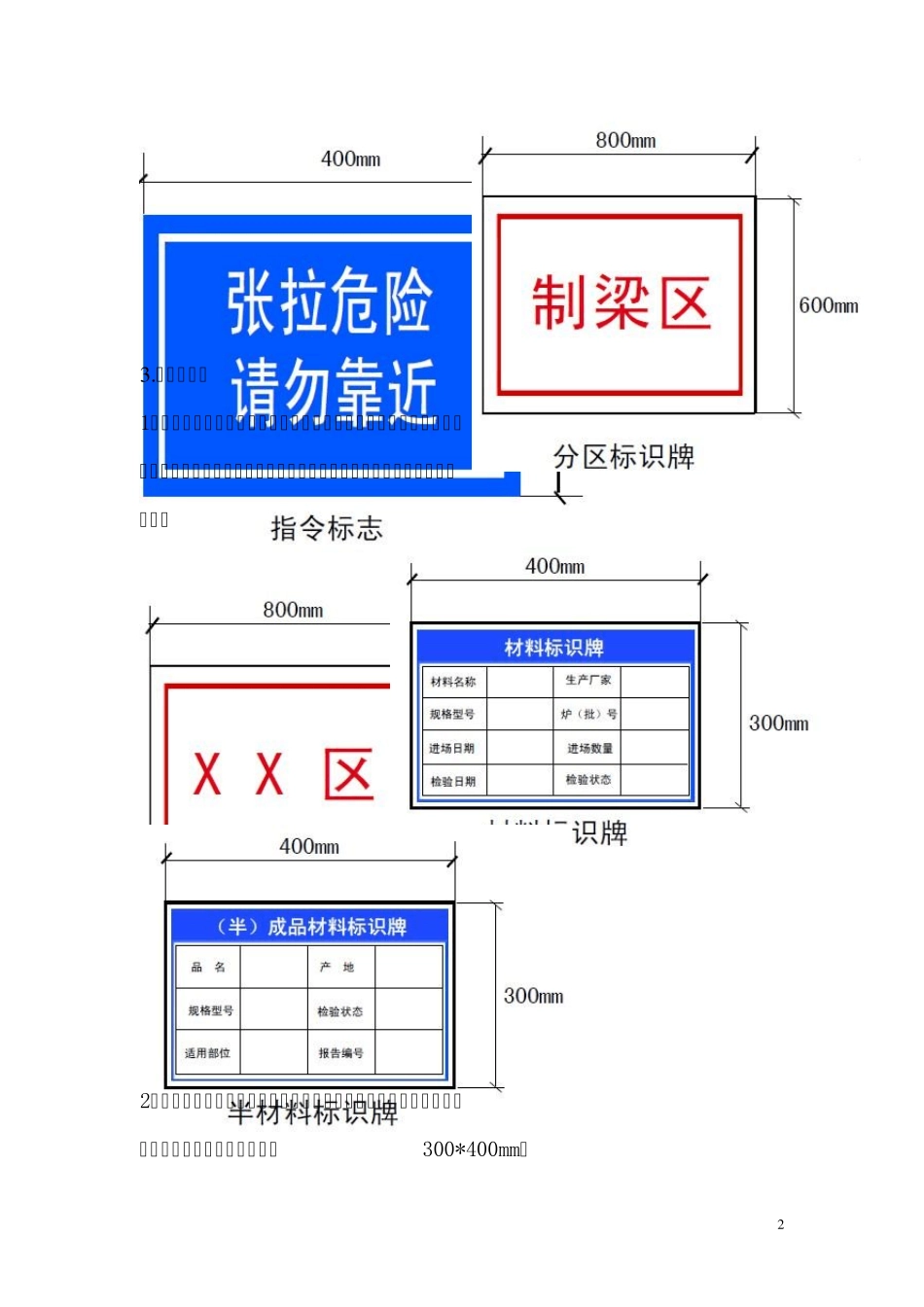 梁场标准化建设_第2页