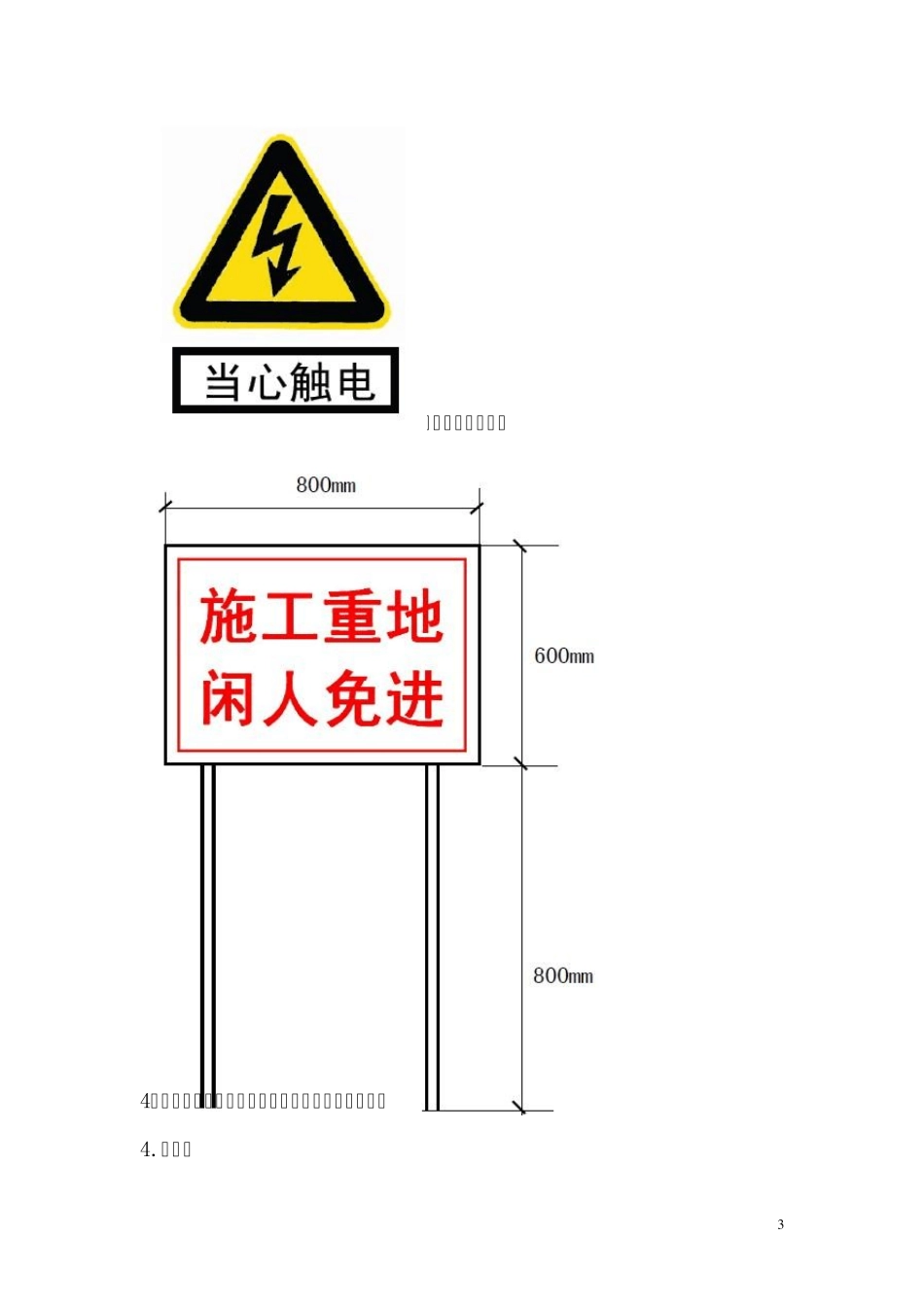 梁场标准化建设_第3页