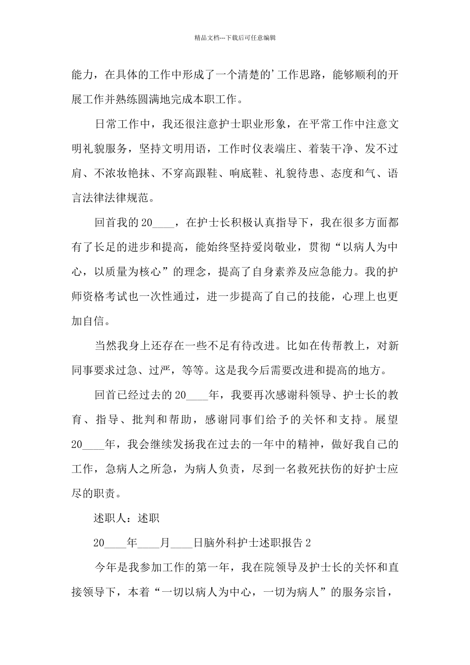 脑外科护士个人工作述职报告_第2页