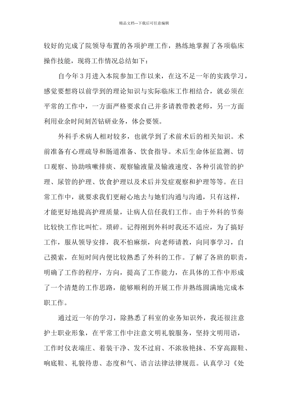 脑外科护士个人工作述职报告_第3页