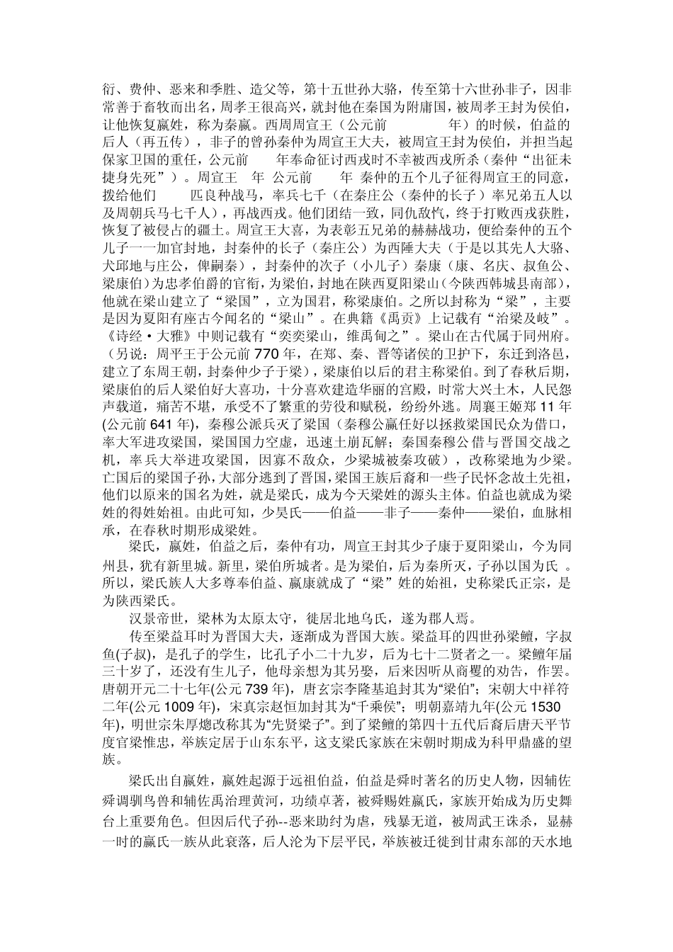 梁姓起源综述_第2页