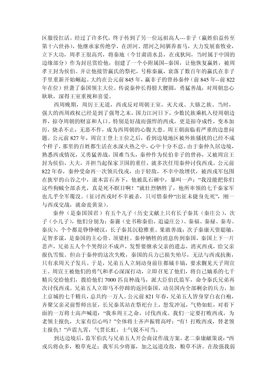 梁姓起源综述_第3页