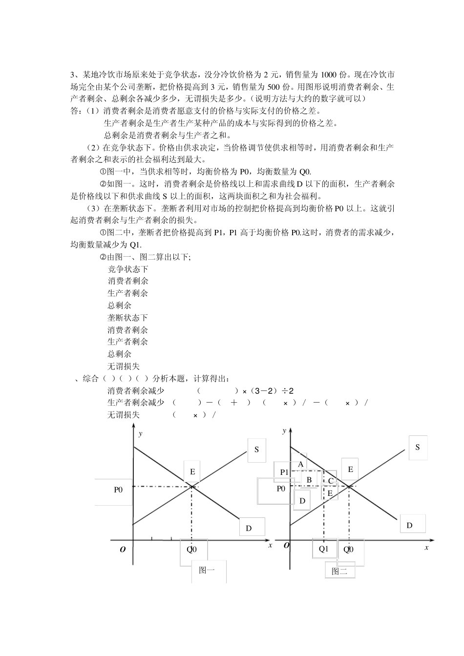 梁小民《西方经济学第二版》第九章课后习题答案_第2页