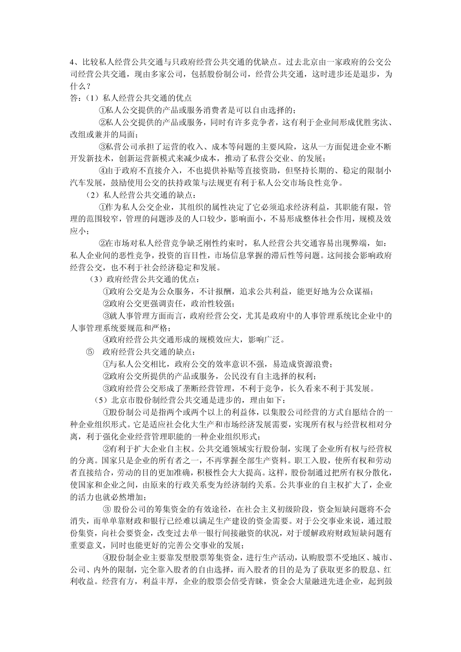 梁小民《西方经济学第二版》第九章课后习题答案_第3页