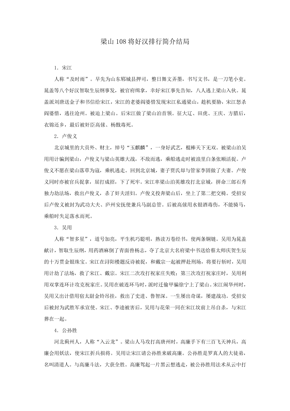 梁山108将好汉排行简介结局_第1页