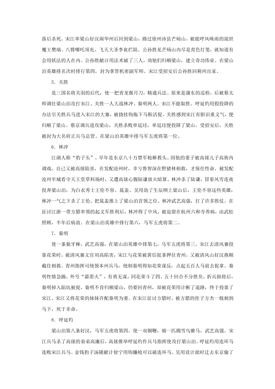 梁山108将好汉排行简介结局_第2页