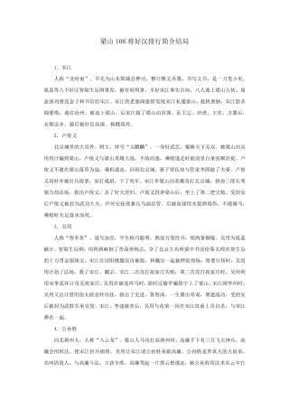 梁山108将好汉排行简介结局