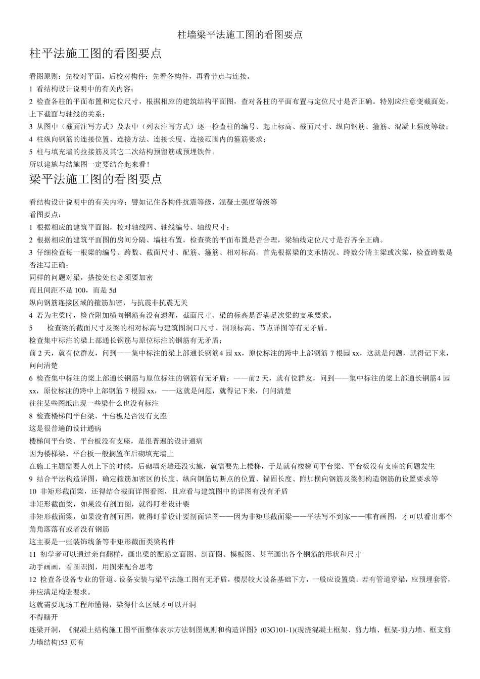 梁平法施工图钢筋表示法_第2页