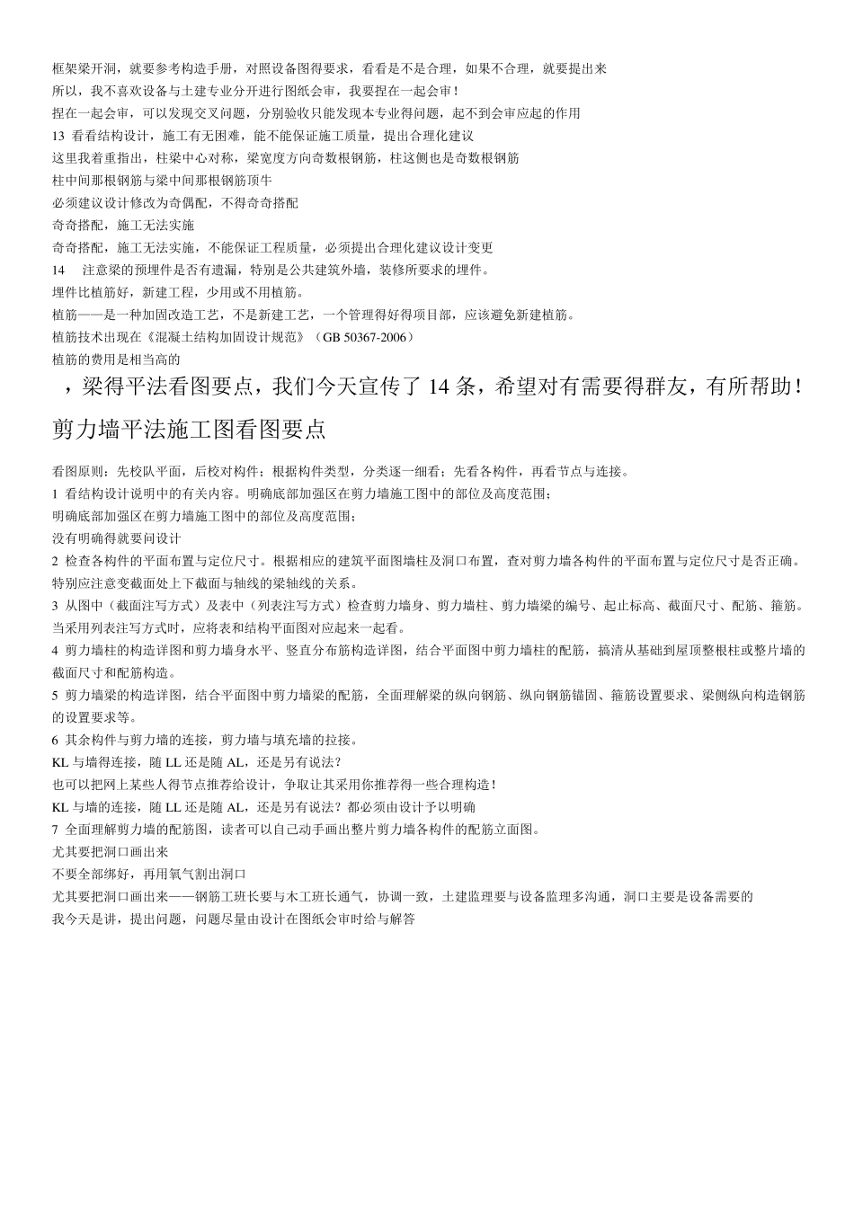 梁平法施工图钢筋表示法_第3页