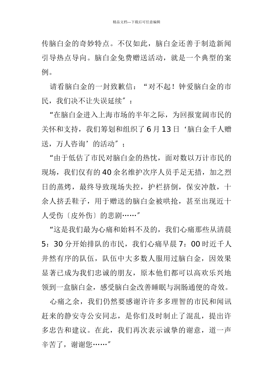 脑白金的成功解密及策略_第2页