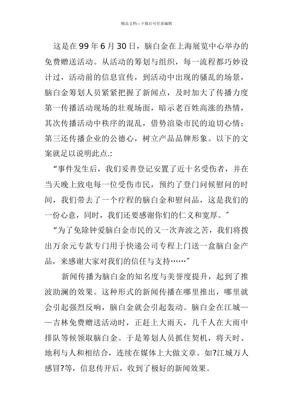 脑白金的成功解密及策略_第3页