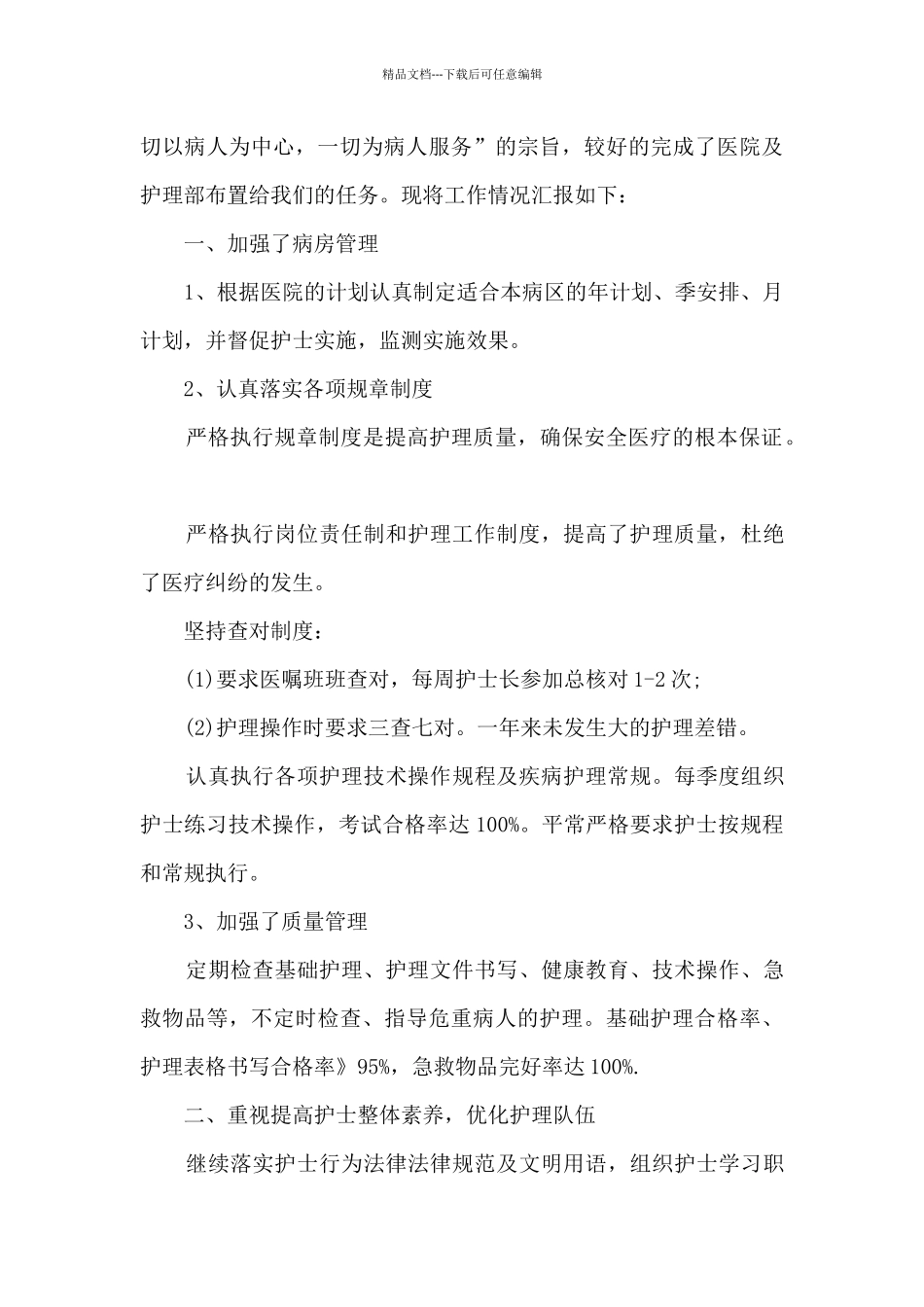 脑外科护师个人工作述职报告_第3页