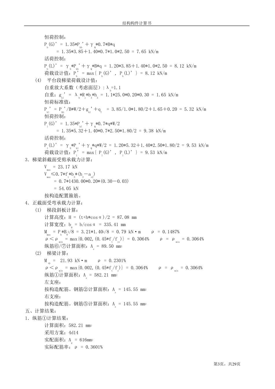 梁式楼梯计算(四种类型)_第3页