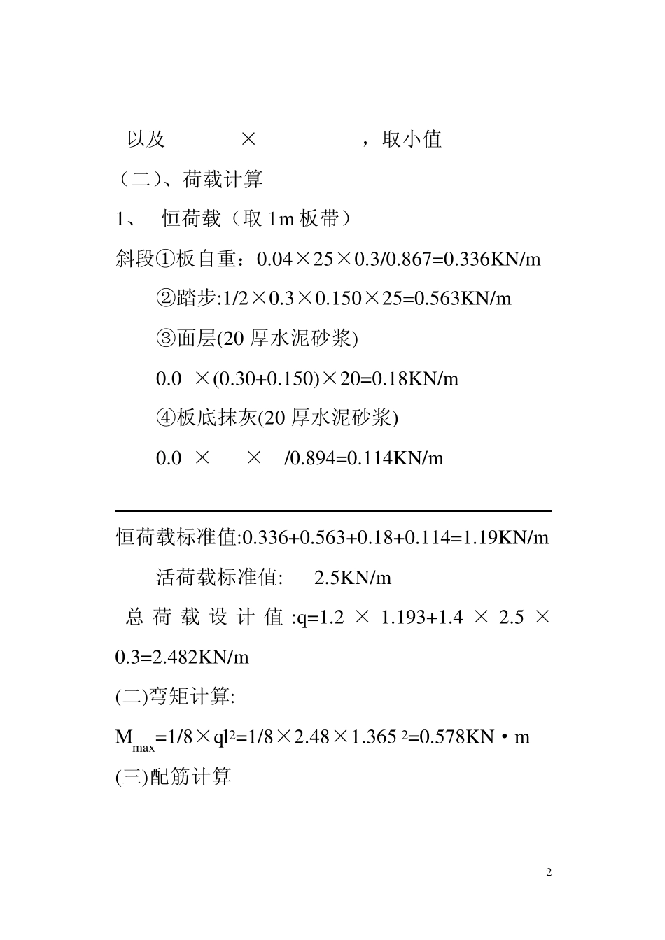 梁式楼梯计算书_第2页