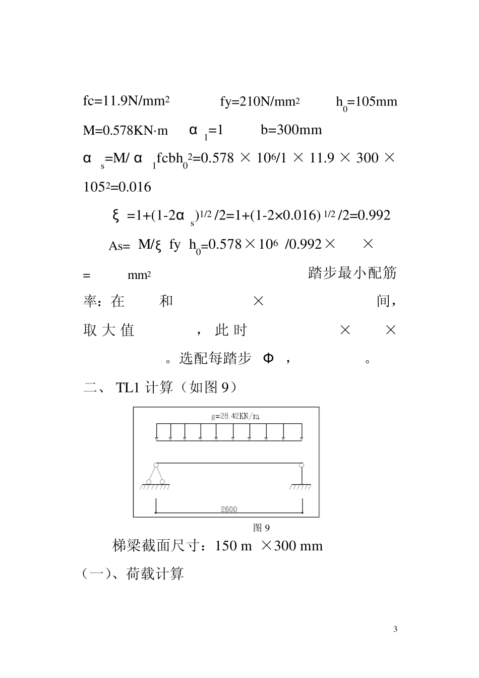 梁式楼梯计算书_第3页