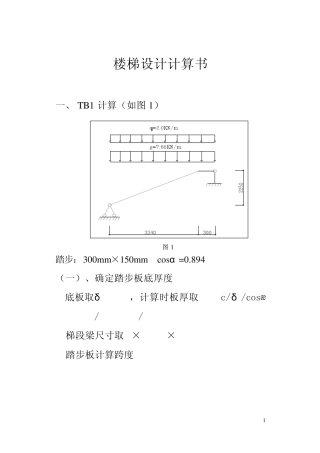 梁式楼梯计算书