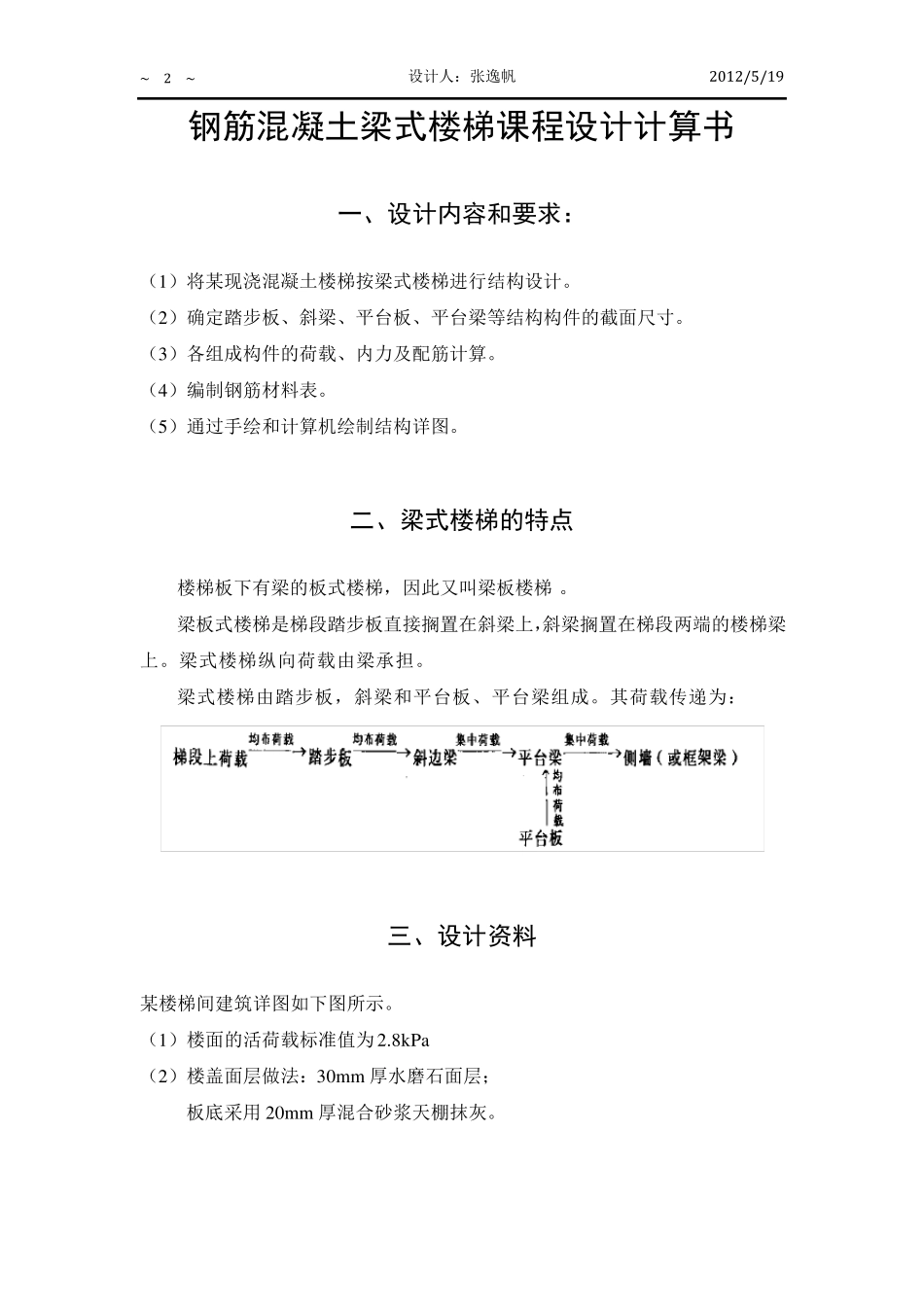 梁式楼梯设计_第2页