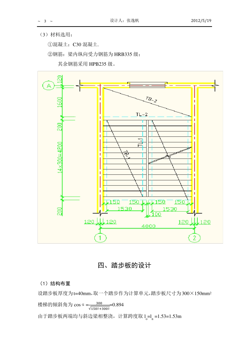 梁式楼梯设计_第3页