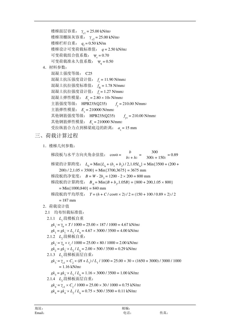 梁式楼梯配筋计算书_第2页