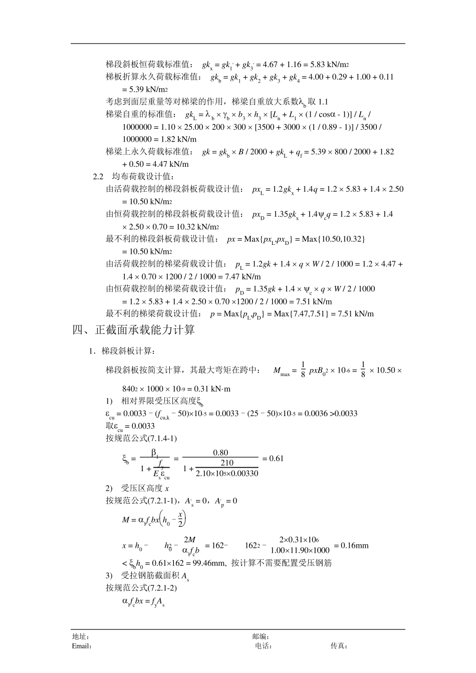 梁式楼梯配筋计算书_第3页