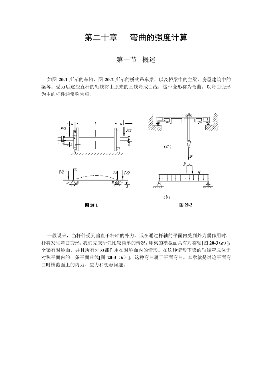 梁弯曲时的强度条件_第2页