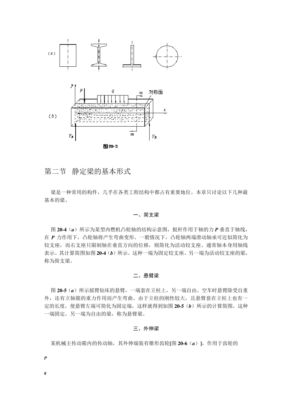 梁弯曲时的强度条件_第3页