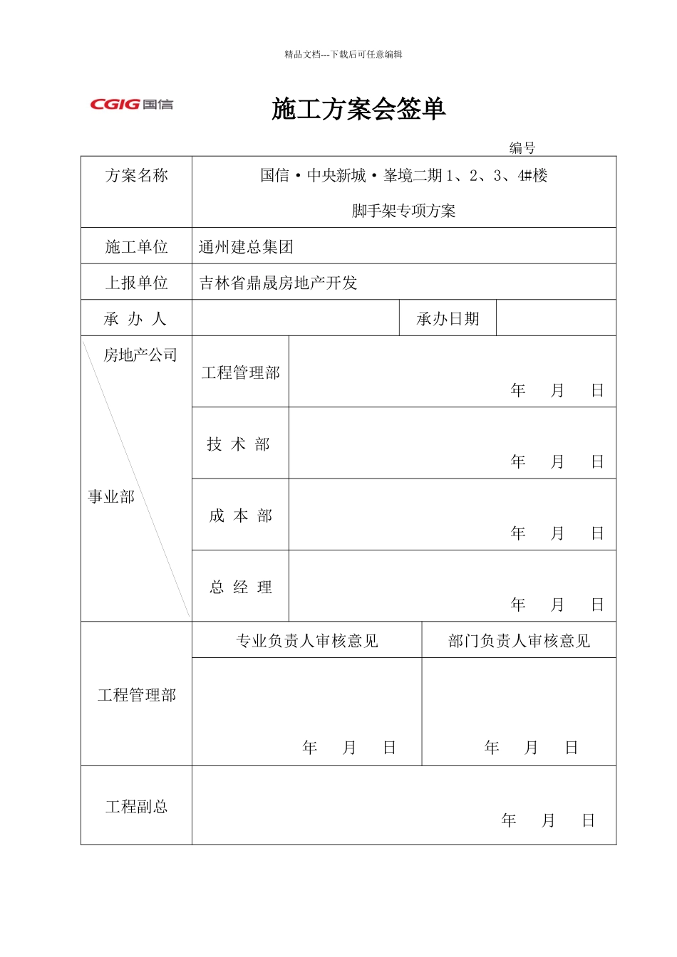 脚手架专项施工方案(专家论证)_第2页