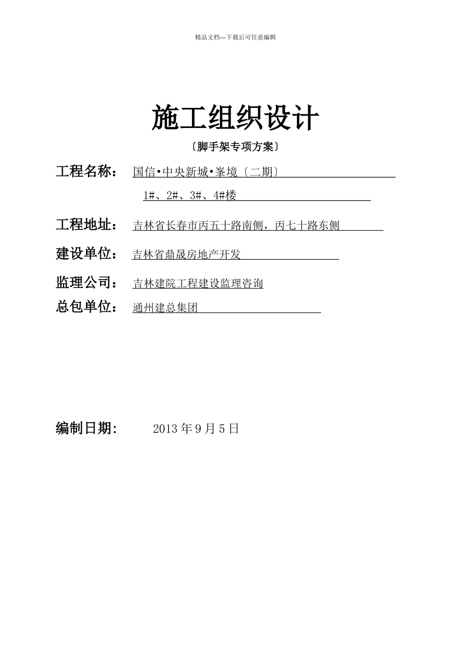 脚手架专项施工方案(专家论证)_第3页