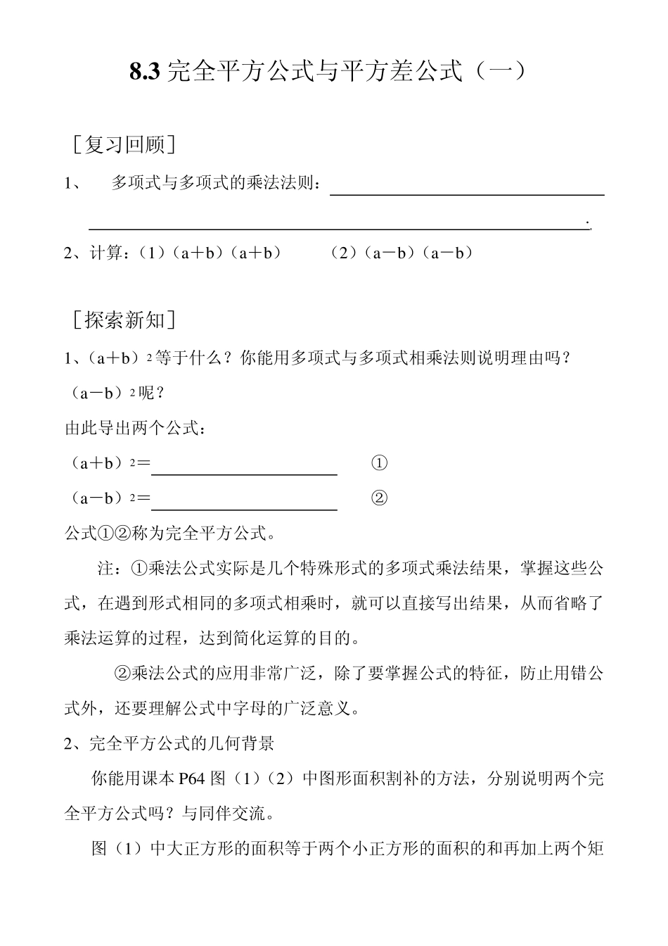 梁德侠完全平方公式与平方差公式_第1页