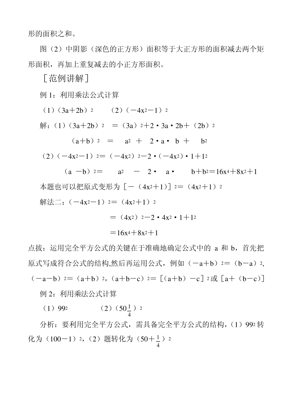 梁德侠完全平方公式与平方差公式_第2页