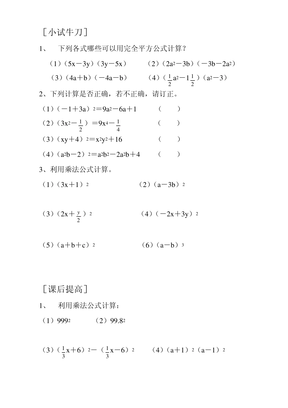 梁德侠完全平方公式与平方差公式_第3页