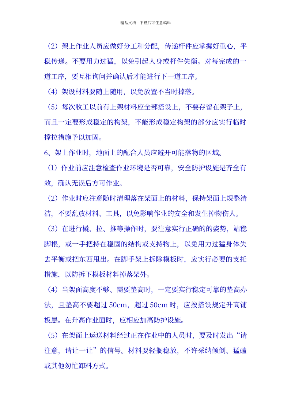 脚手架工程安全技术交底_第2页